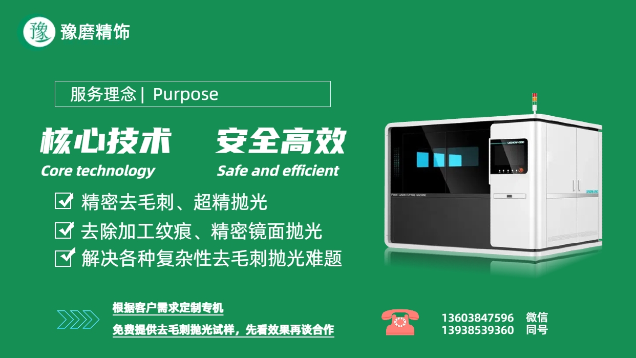 精密去毛刺拋光機(jī).jpg