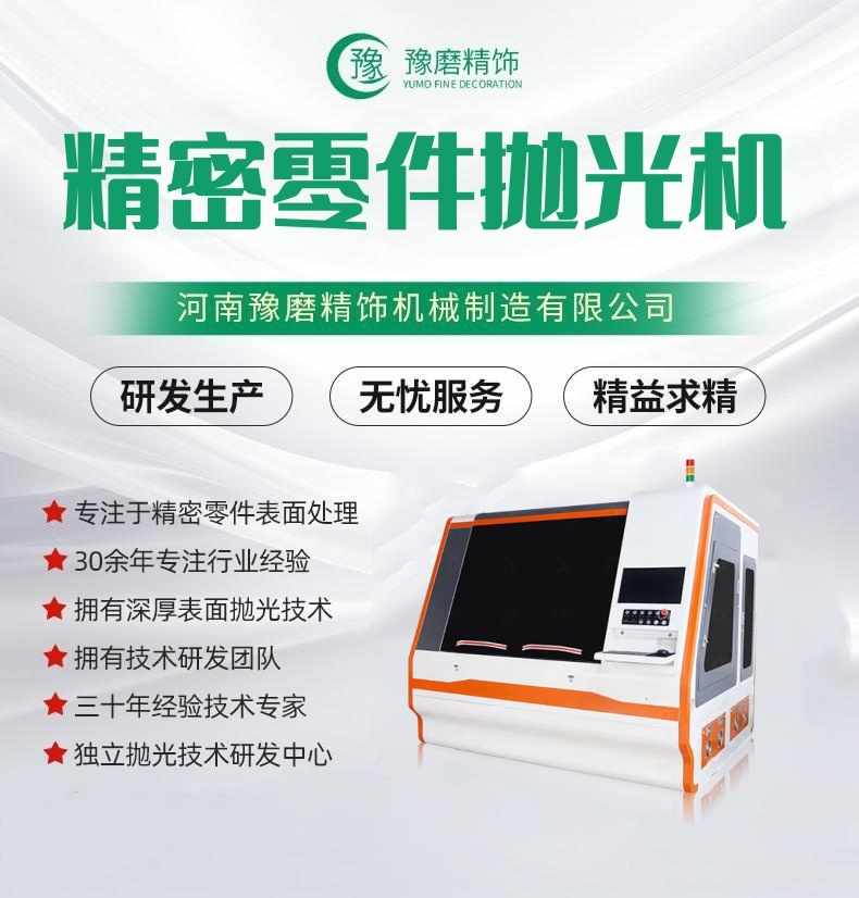 微型零件去毛刺機.jpg
