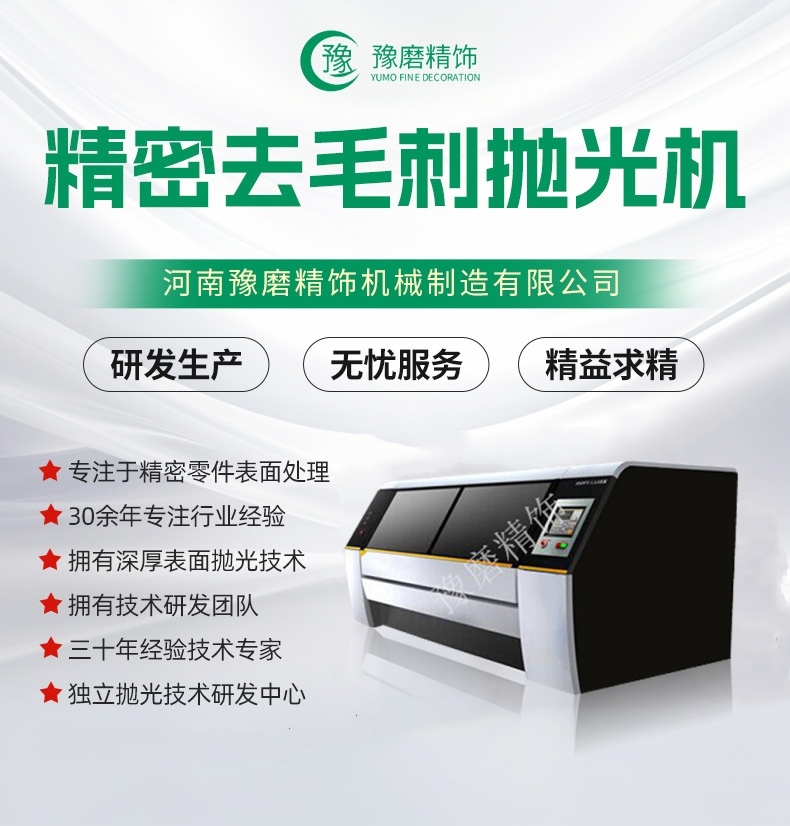 精密零件去毛刺機(jī).jpg