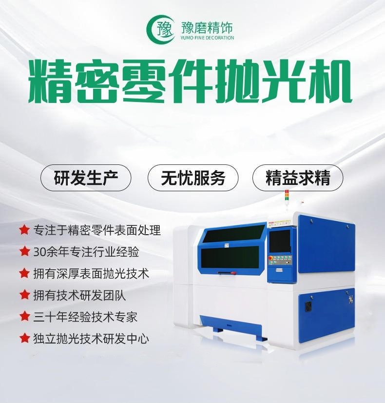 精密零件去毛刺機(jī).jpg