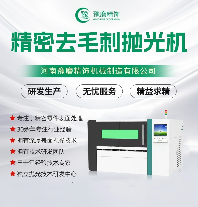 精密去毛刺拋光機.jpg