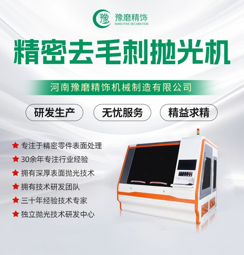 精密去毛刺拋光機(jī).jpg