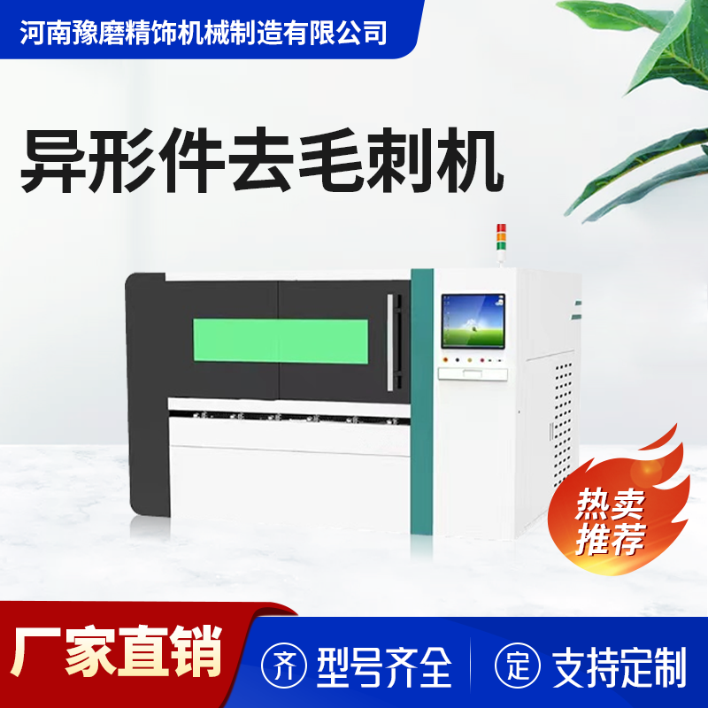 精密零件去毛刺拋光機(jī).png