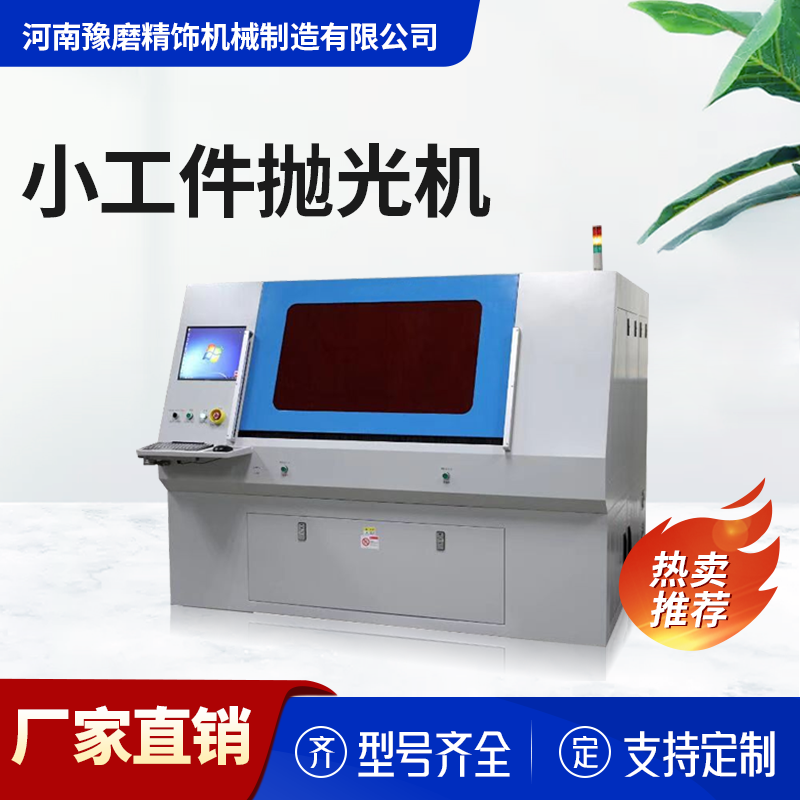 倒角去毛刺拋光機 4.png