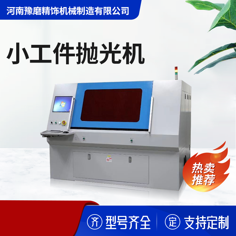 小型零件去毛刺機.png