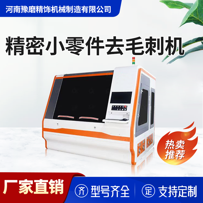 小零件去毛刺拋光設備.png