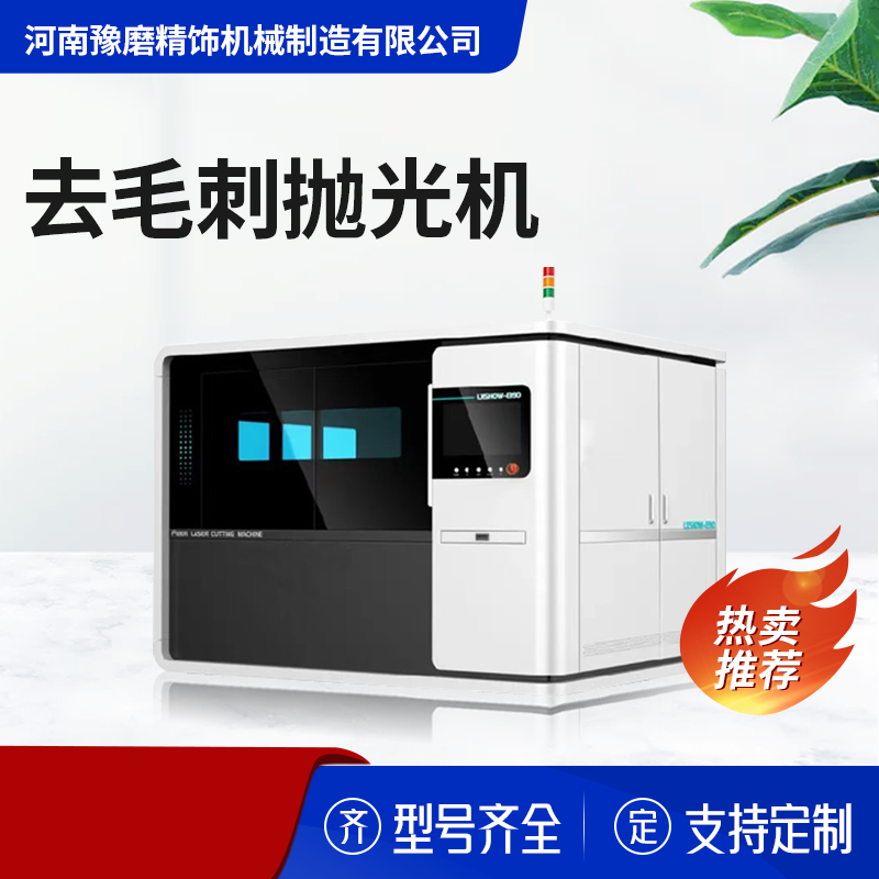 精密零件去毛刺機(jī).png