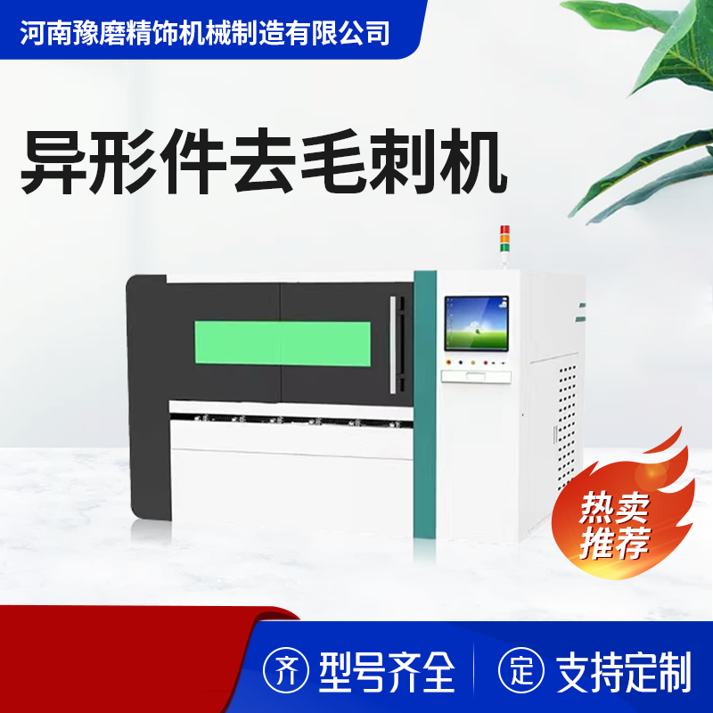 精密零件去毛刺機.png