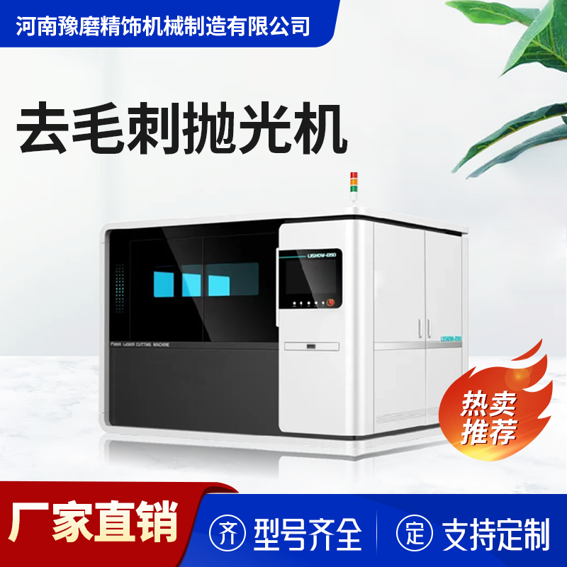 精密零件去毛刺拋光機.png